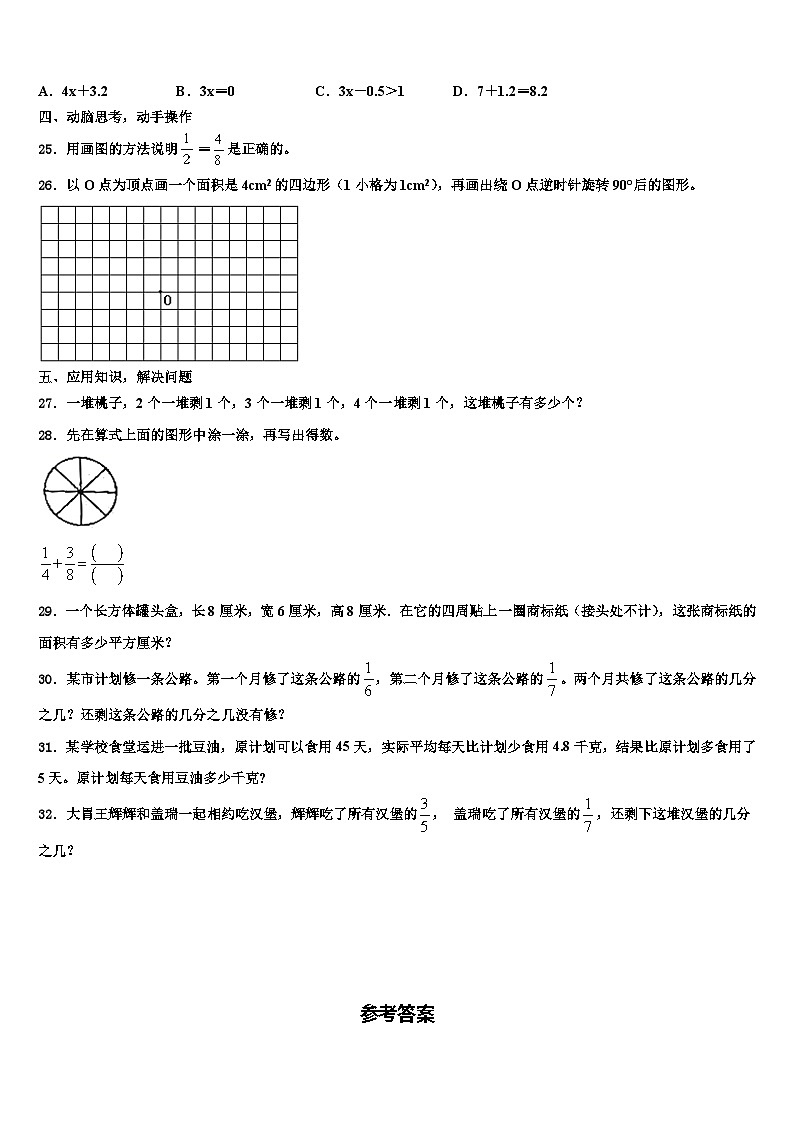 2023年若尔盖县六年级数学第二学期期末学业质量监测试题含解析第3页