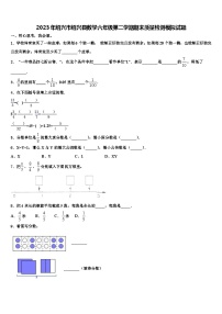 2023年绍兴市绍兴县数学六年级第二学期期末质量检测模拟试题含解析