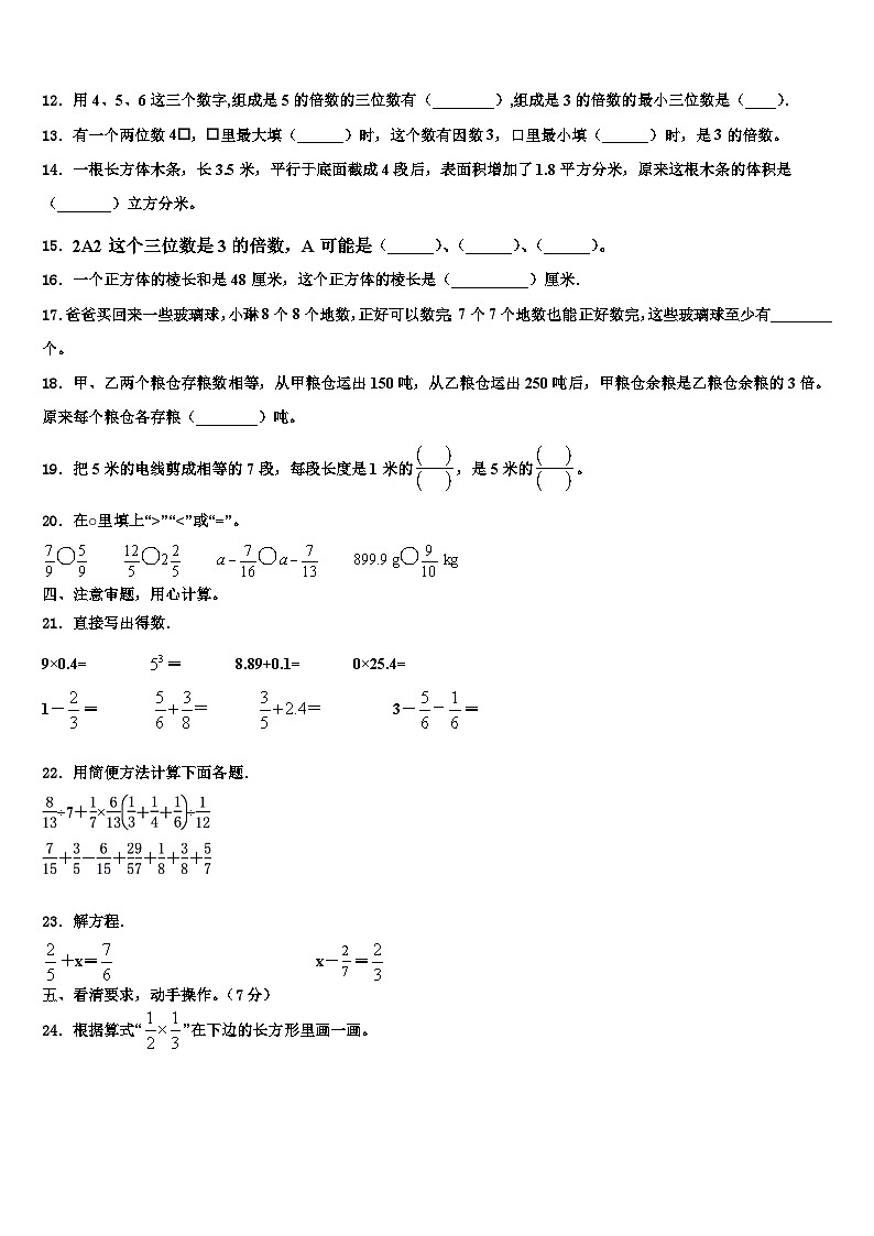 2023年绍兴市新昌县数学六年级第二学期期末监测试题含解析第2页