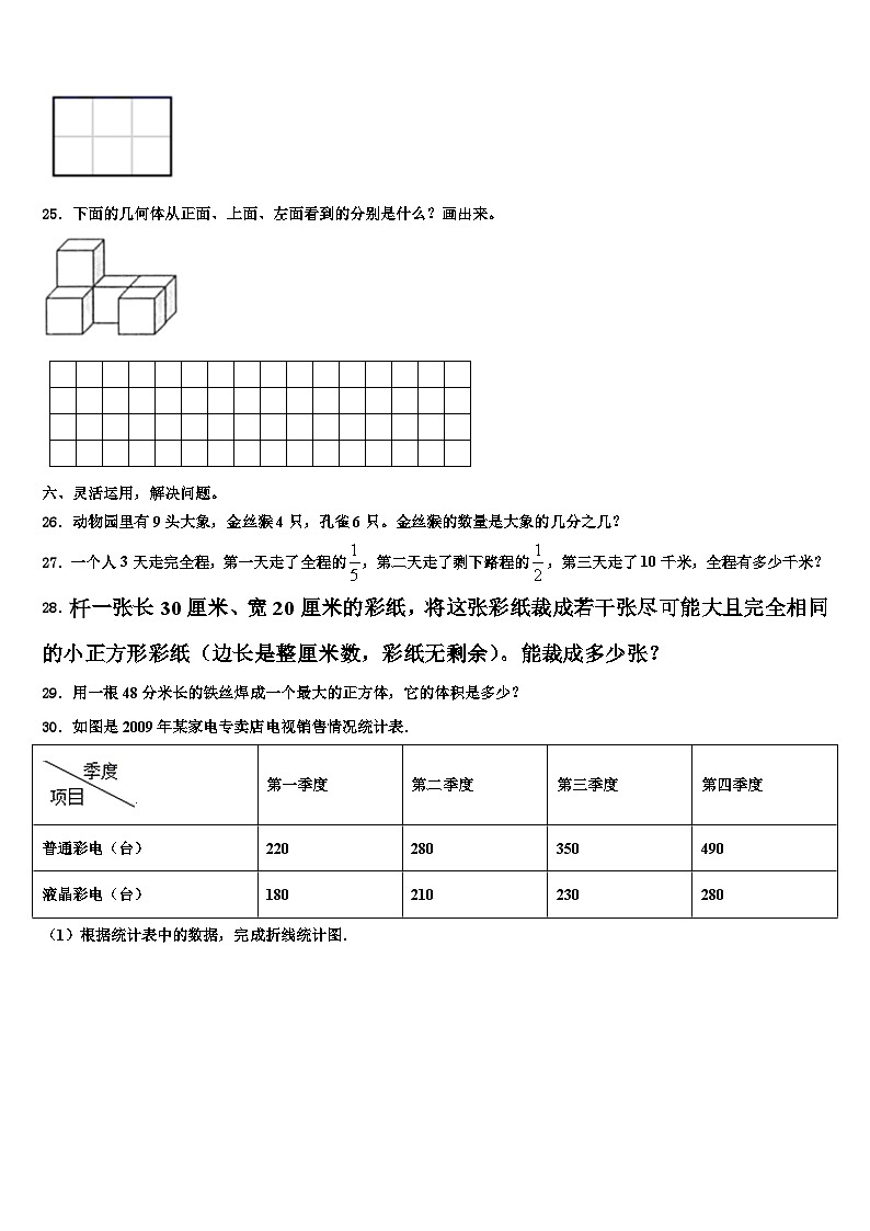 2023年绍兴市新昌县数学六年级第二学期期末监测试题含解析第3页