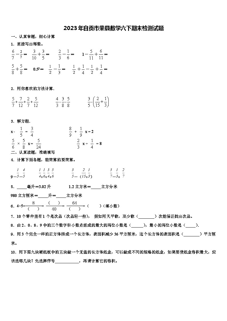2023年自贡市荣县数学六下期末检测试题含解析第1页