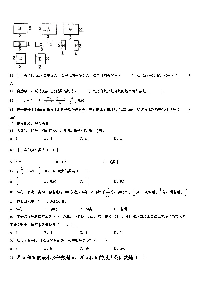 2023年自贡市荣县数学六下期末检测试题含解析第2页