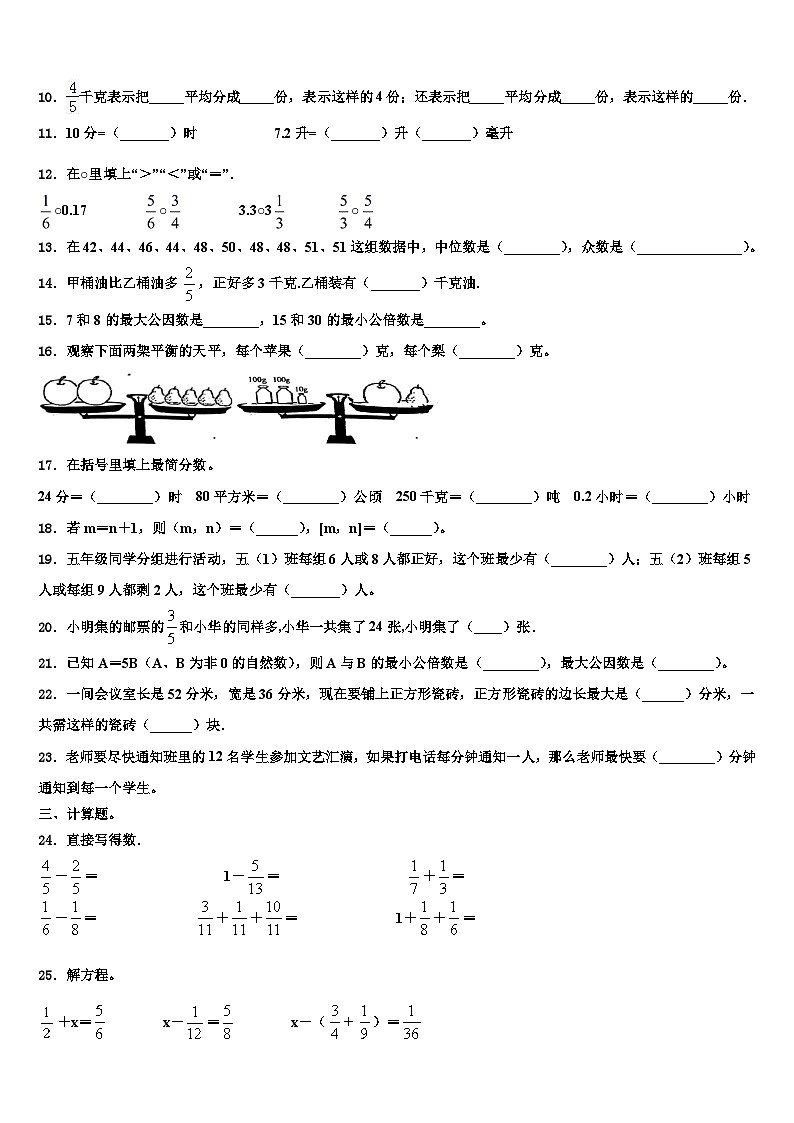 2023年苏州市常熟市数学六年级第二学期期末调研试题含解析第2页