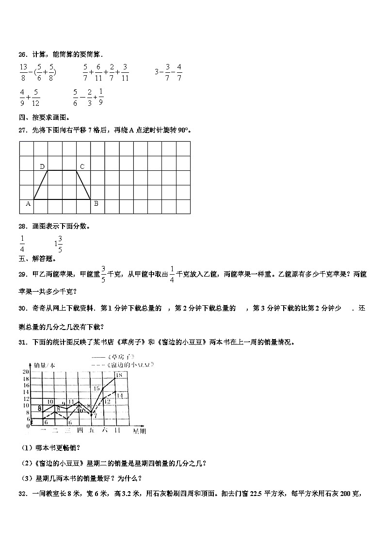 2023年苏州市常熟市数学六年级第二学期期末调研试题含解析第3页