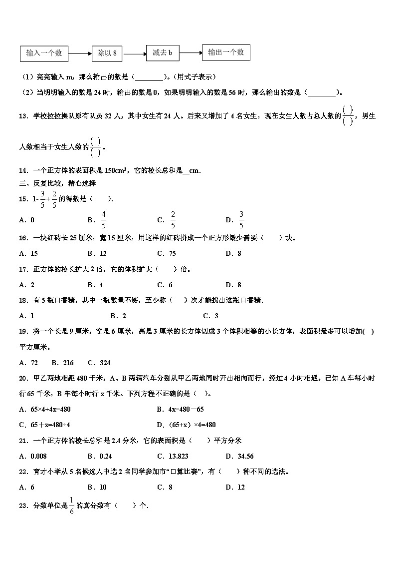 2023年苏尼特左旗六年级数学第二学期期末调研试题含解析第2页