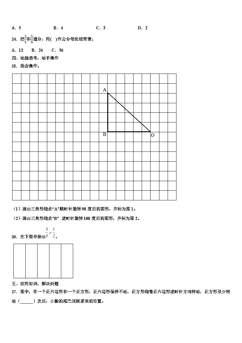 2023年苏尼特左旗六年级数学第二学期期末调研试题含解析第3页