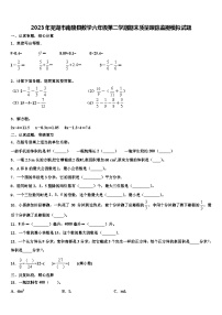 2023年芜湖市南陵县数学六年级第二学期期末质量跟踪监视模拟试题含解析