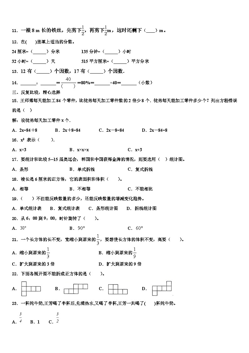 2023年芜湖市鸠江区数学六下期末质量检测模拟试题含解析第2页