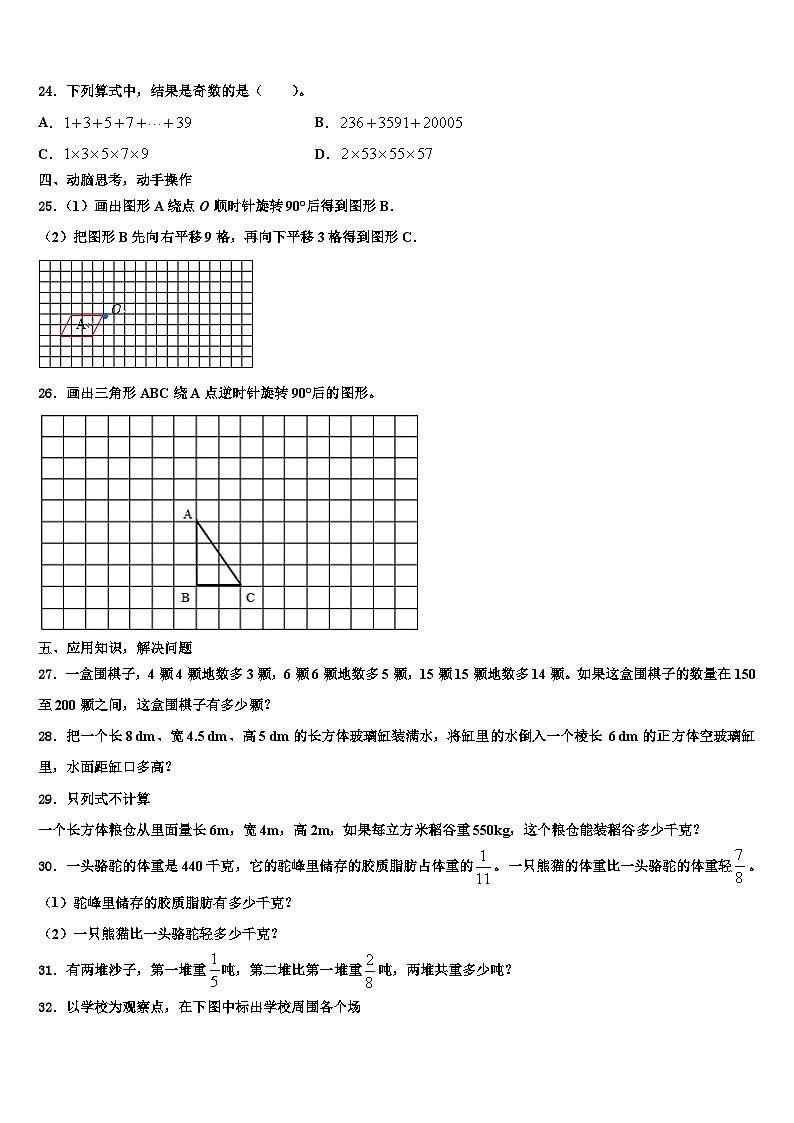 2023年芜湖市鸠江区数学六下期末质量检测模拟试题含解析第3页