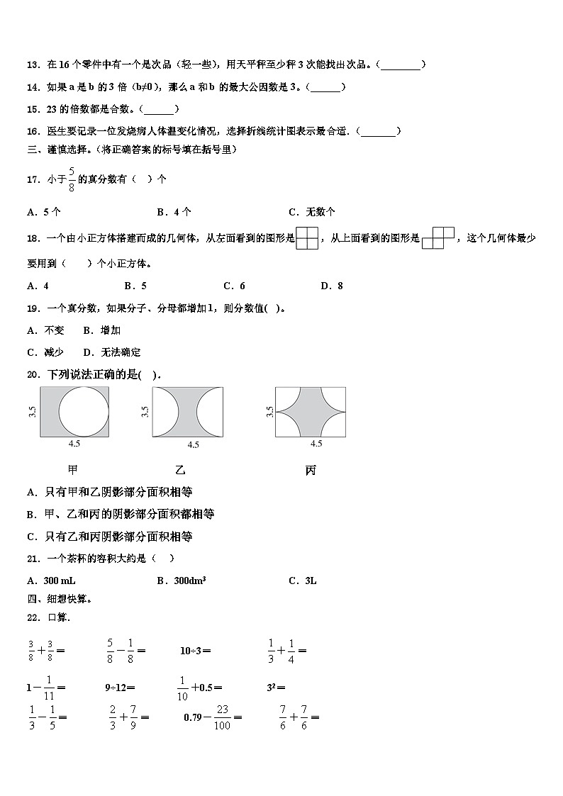 2023年竹山县数学六下期末统考模拟试题含解析第2页