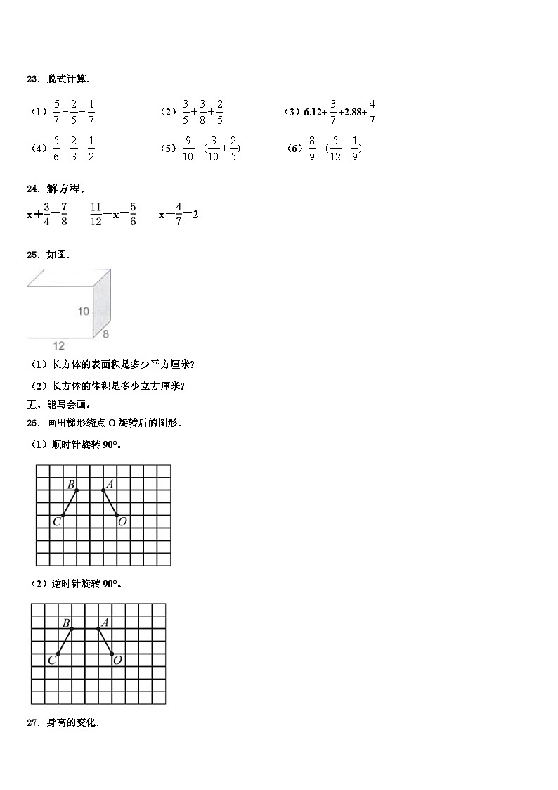 2023年竹山县数学六下期末统考模拟试题含解析第3页