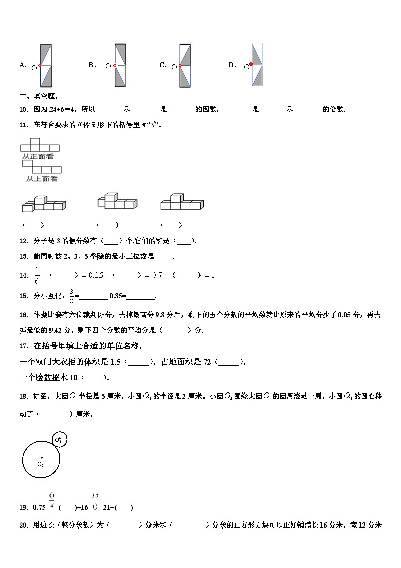 2023年芜湖市马塘区六年级数学第二学期期末复习检测试题含解析第2页