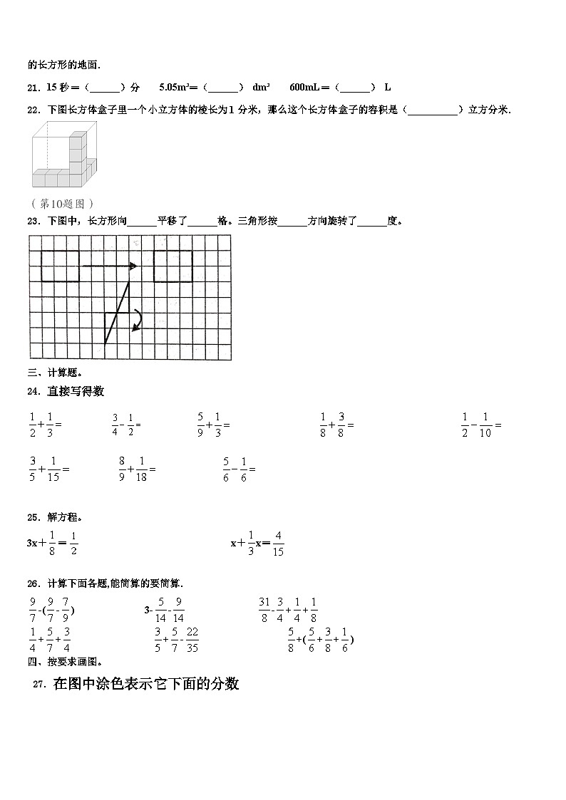 2023年芜湖市马塘区六年级数学第二学期期末复习检测试题含解析第3页