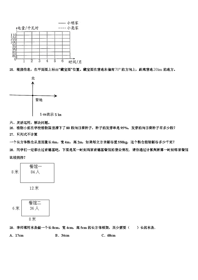 2023年苏州市昆山市数学六年级第二学期期末综合测试模拟试题含解析03