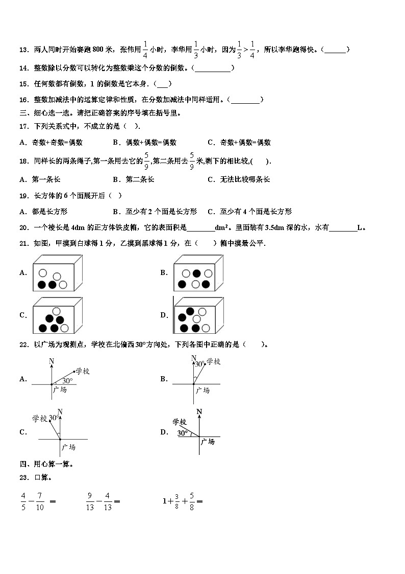 2023年苏州市张家港市数学六下期末达标测试试题含解析第2页