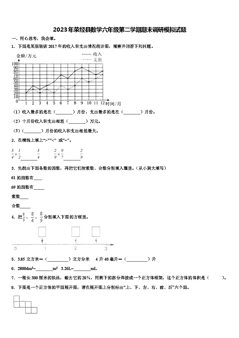 2023年荥经县数学六年级第二学期期末调研模拟试题含解析01