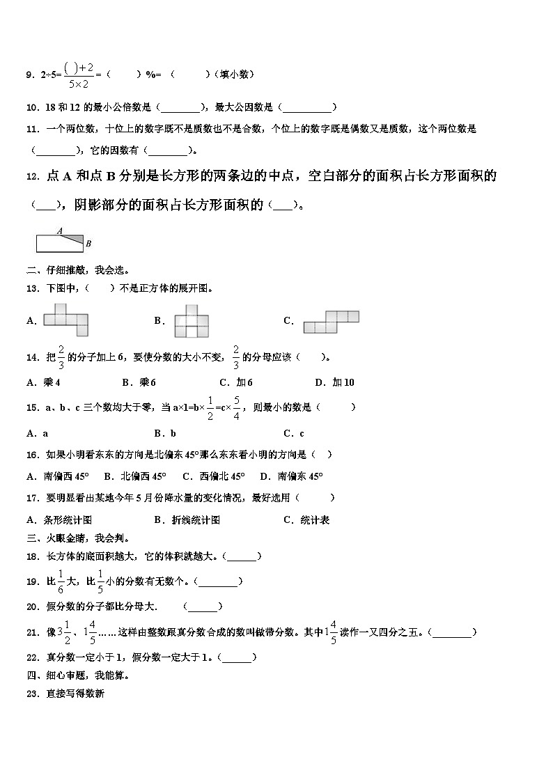 2023年荥经县数学六年级第二学期期末调研模拟试题含解析02