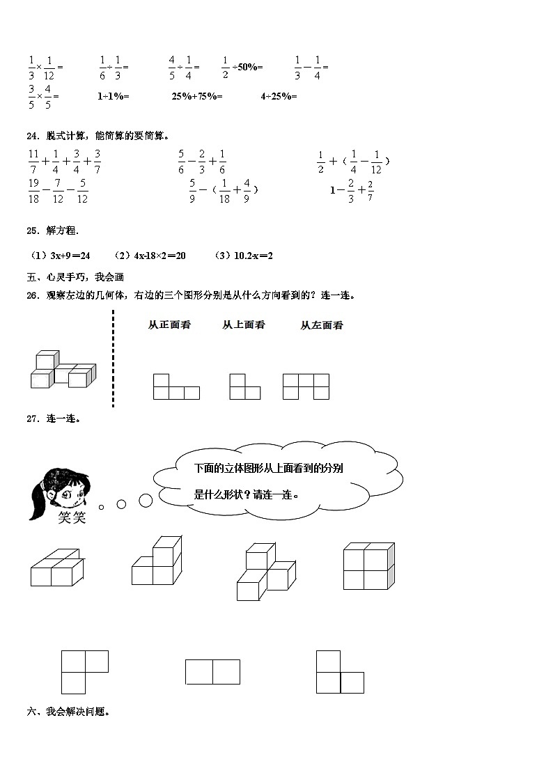 2023年荥经县数学六年级第二学期期末调研模拟试题含解析03
