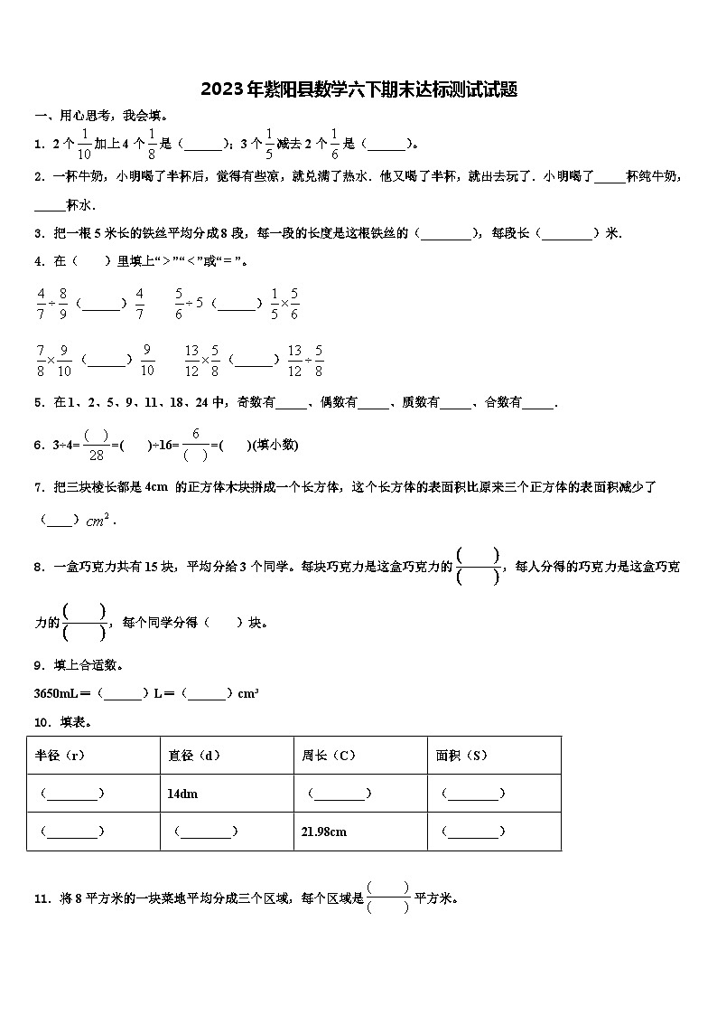 2023年紫阳县数学六下期末达标测试试题含解析01