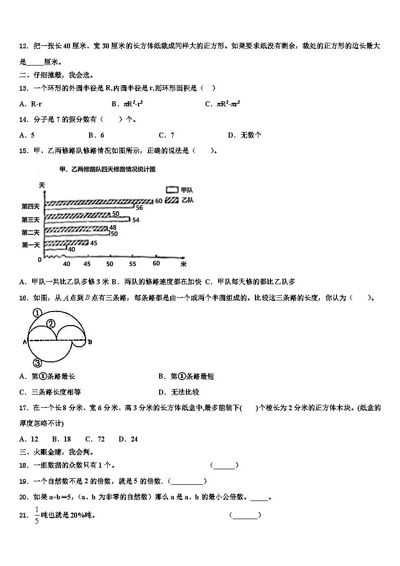 2023年紫阳县数学六下期末达标测试试题含解析02