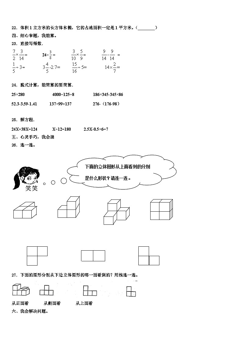 2023年紫阳县数学六下期末达标测试试题含解析03