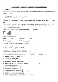 2023年赣州市于都县数学六下期末质量跟踪监视模拟试题含解析