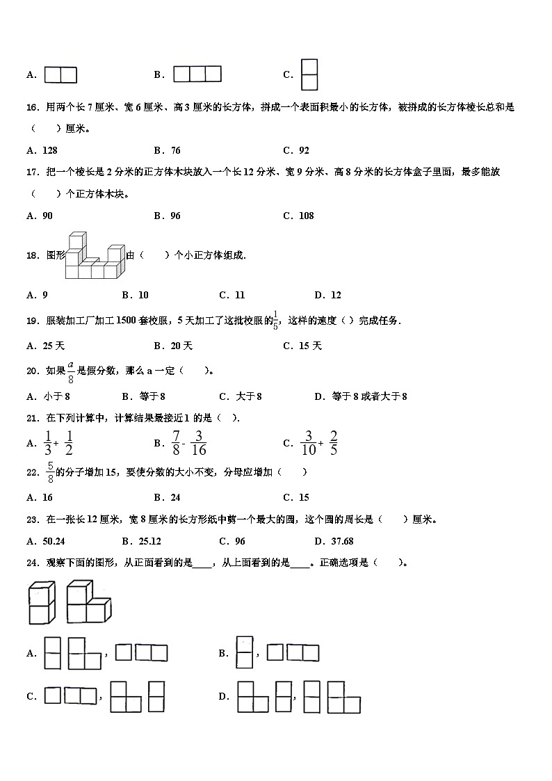2023年贵阳市白云区数学六下期末质量检测试题含解析03