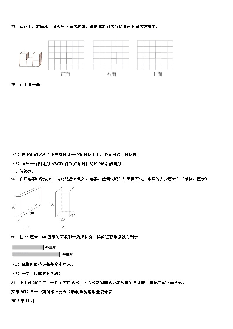 2023年贵阳市乌当区数学六下期末统考试题含解析03