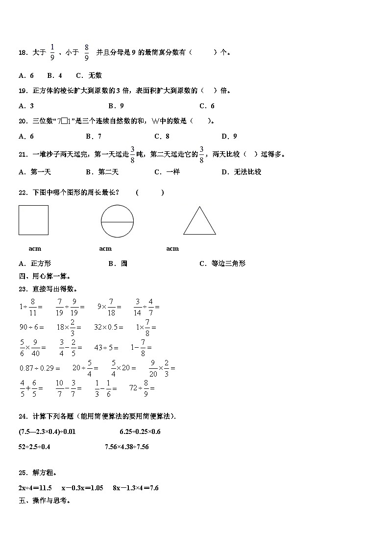2023年贵州省安顺市关岭布依族苗族自治县数学六年级第二学期期末经典模拟试题含解析02