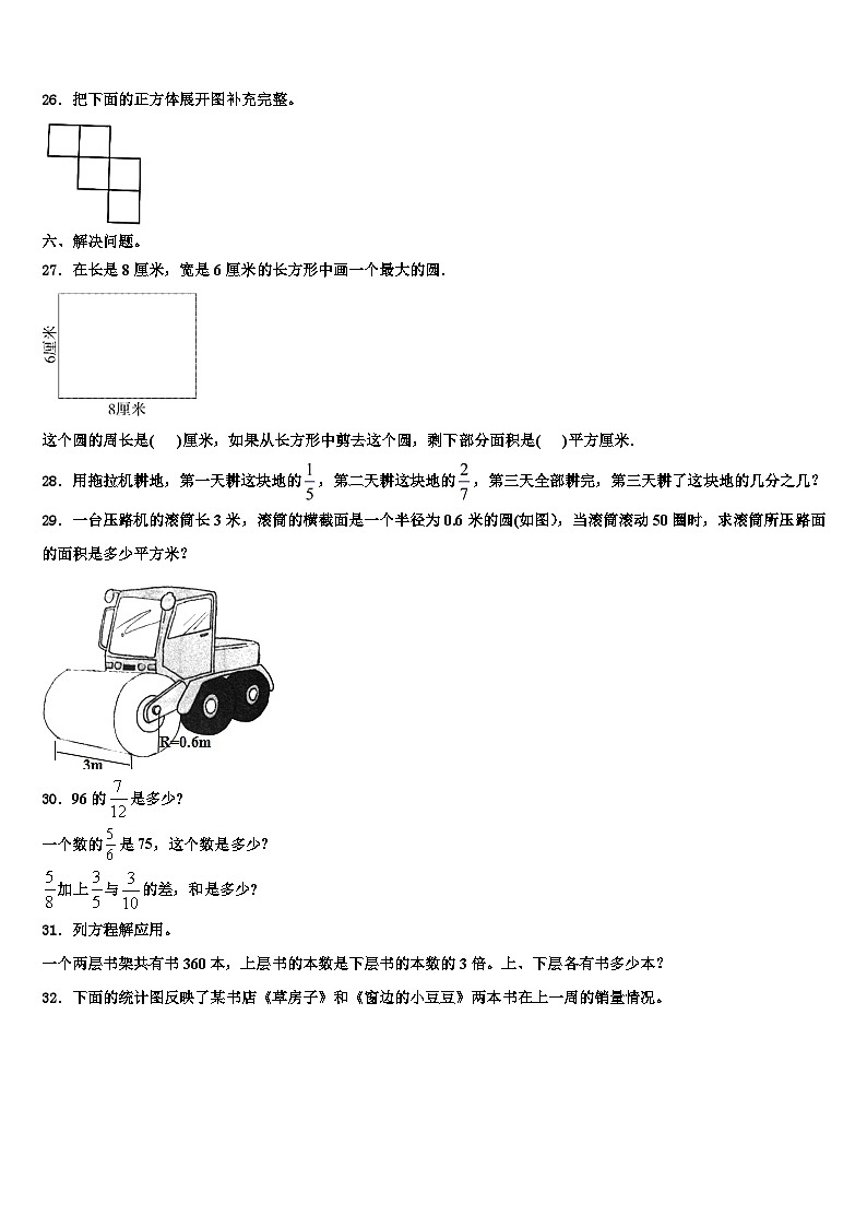 2023年贵州省安顺市关岭布依族苗族自治县数学六年级第二学期期末经典模拟试题含解析03
