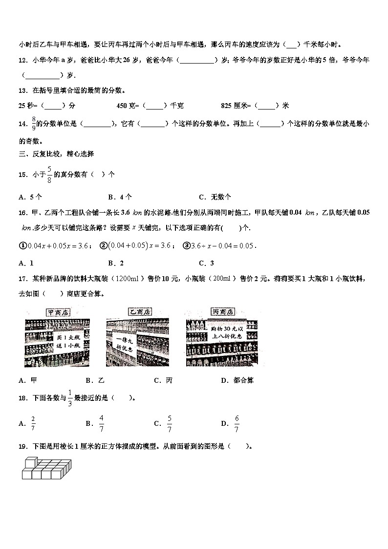 2023年贵州省安顺市普定县数学六年级第二学期期末复习检测试题含解析第2页