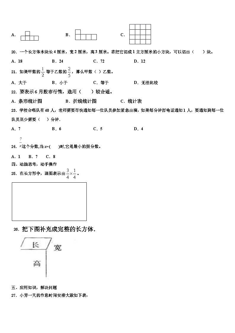 2023年贵州省安顺市普定县数学六年级第二学期期末复习检测试题含解析第3页