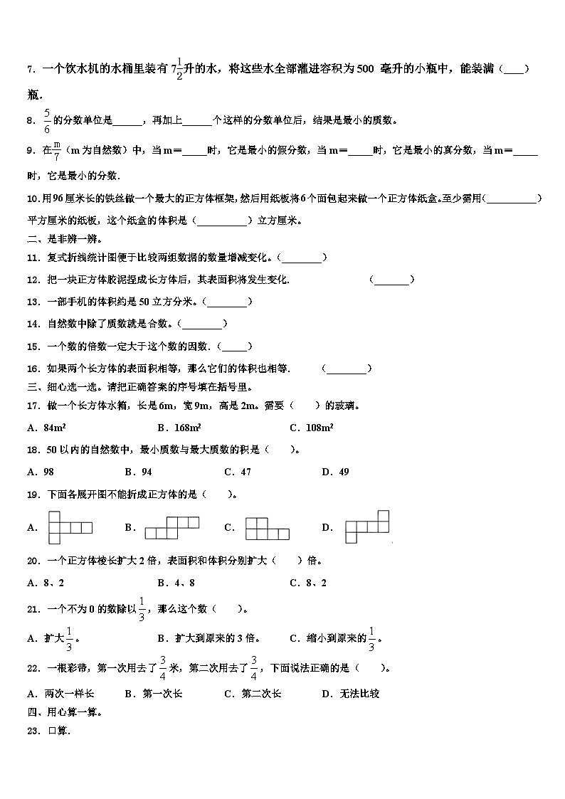 2023年贵州省毕节地区纳雍县六年级数学第二学期期末达标检测试题含解析第2页