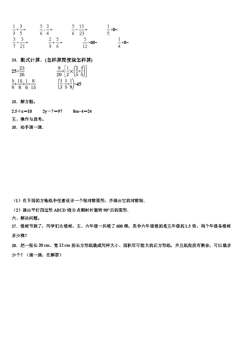 2023年贵州省毕节地区纳雍县六年级数学第二学期期末达标检测试题含解析第3页