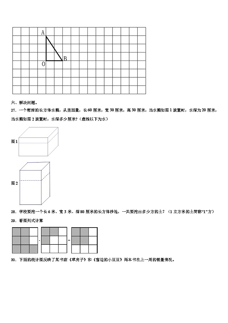 2023年贵州省毕节地区威宁彝族回族苗族自治县六年级数学第二学期期末教学质量检测试题含解析第3页