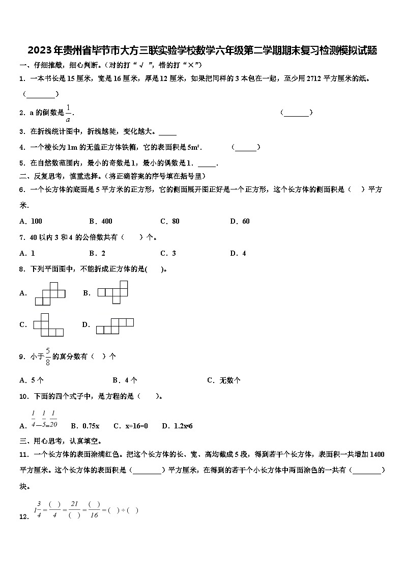 2023年贵州省毕节市大方三联实验学校数学六年级第二学期期末复习检测模拟试题含解析01