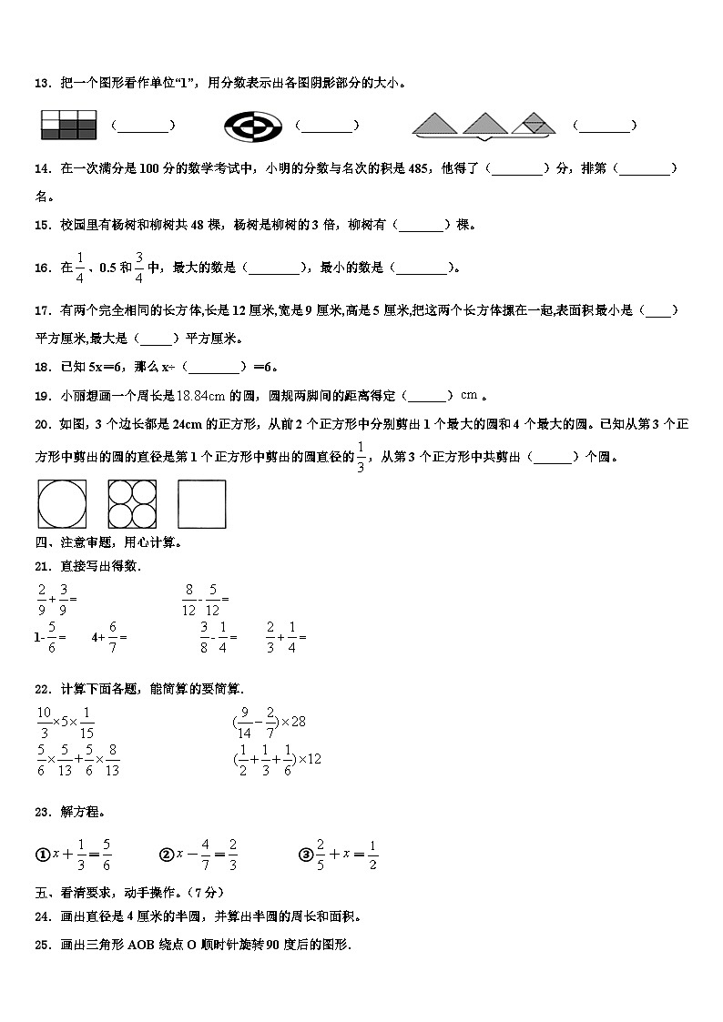 2023年贵州省毕节市大方三联实验学校数学六年级第二学期期末复习检测模拟试题含解析02