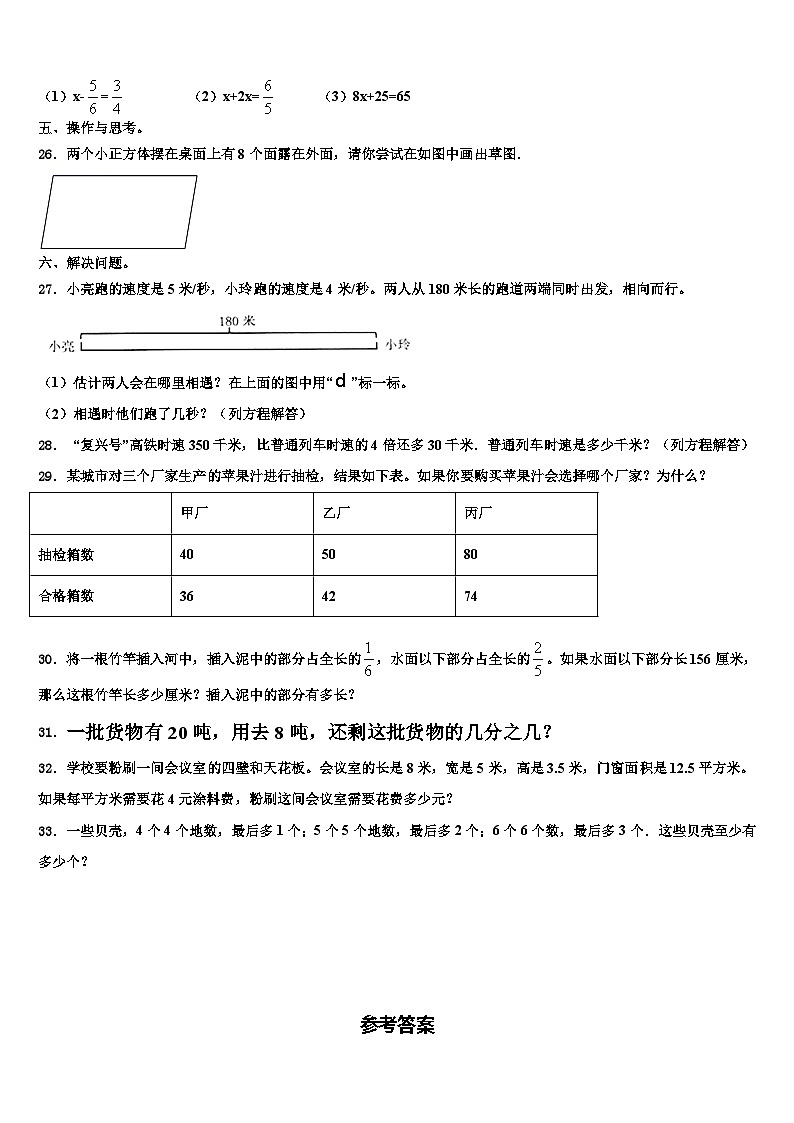 2023年贵州省毕节市大方县三联实验学校数学六年级第二学期期末质量跟踪监视模拟试题含解析第3页