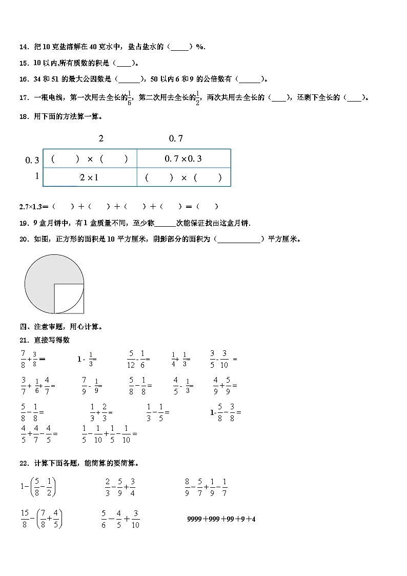 2023年贵州省毕节市赫章县数学六下期末经典试题含解析第2页