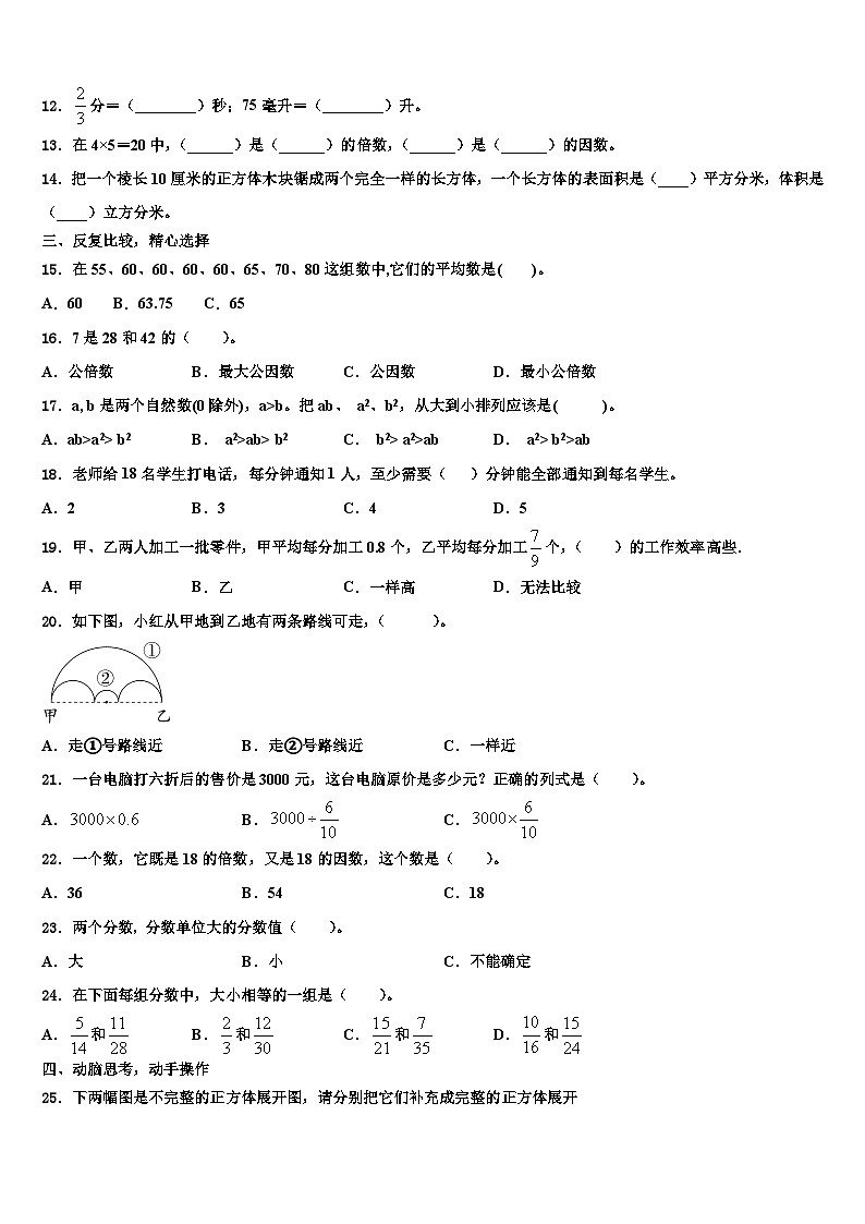 2023年贵州省贵阳市数学六下期末预测试题含解析02