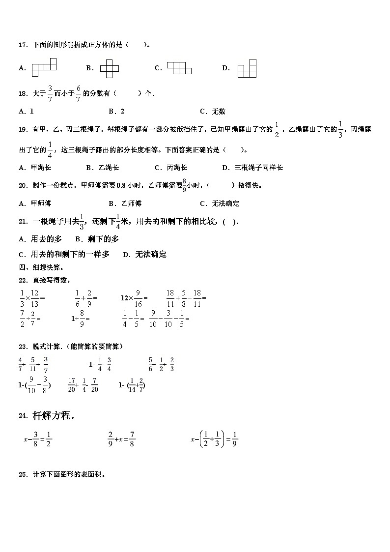 2023年贵州省贵阳市云岩区六年级数学第二学期期末统考模拟试题含解析02