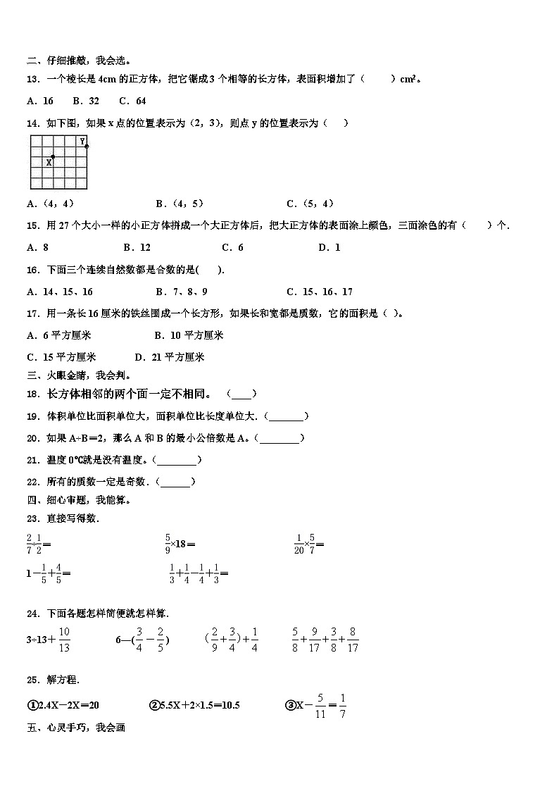 2023年贵州省贵阳市云岩区数学六下期末联考模拟试题含解析02