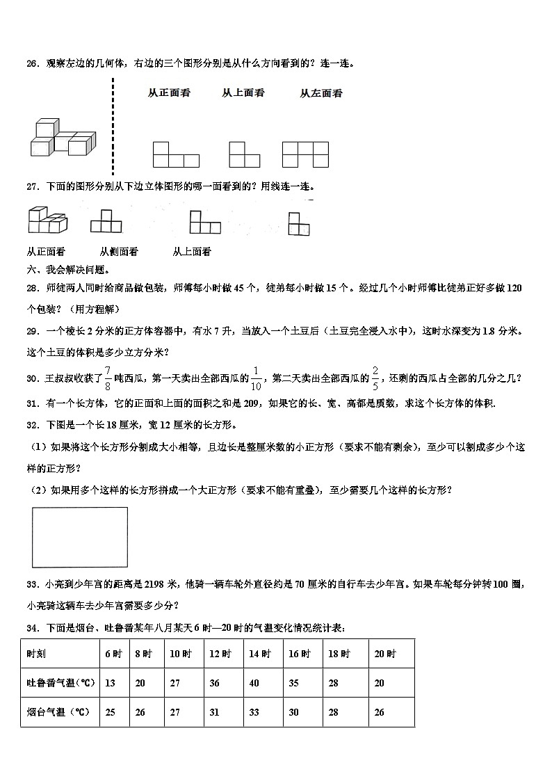 2023年贵州省贵阳市云岩区数学六下期末联考模拟试题含解析03