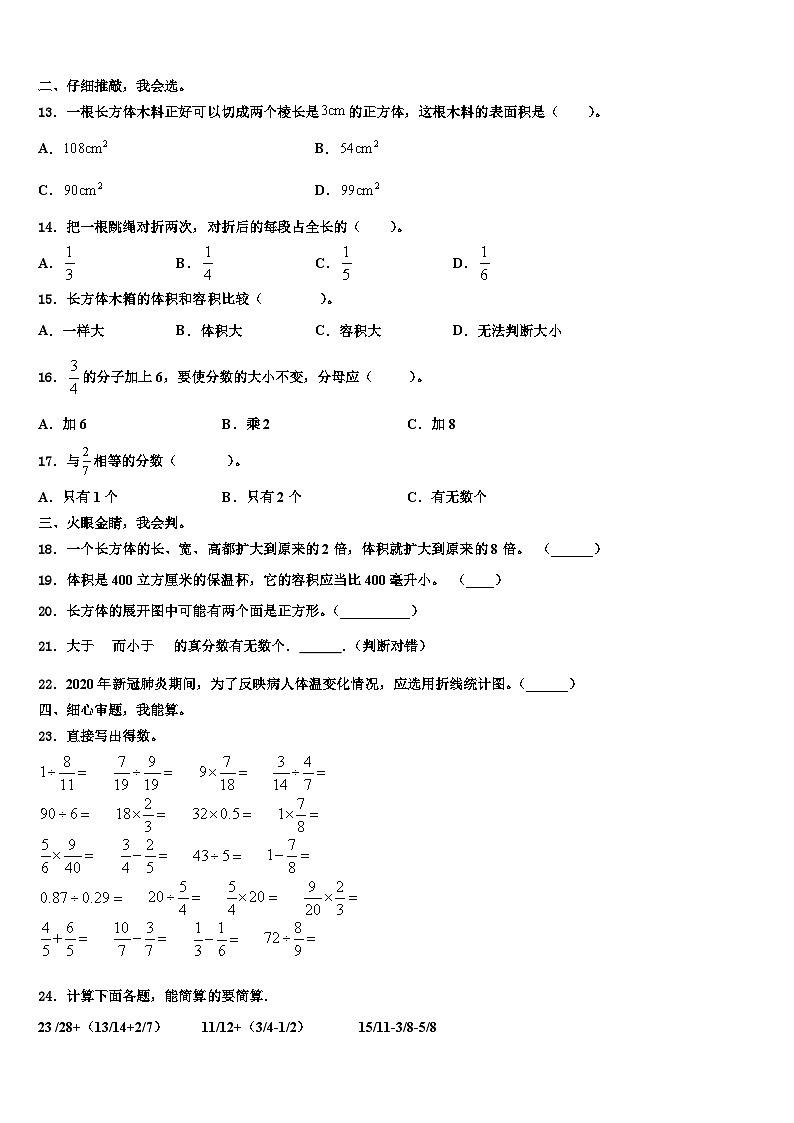 2023年贵州省六年级数学第二学期期末调研试题含解析第2页