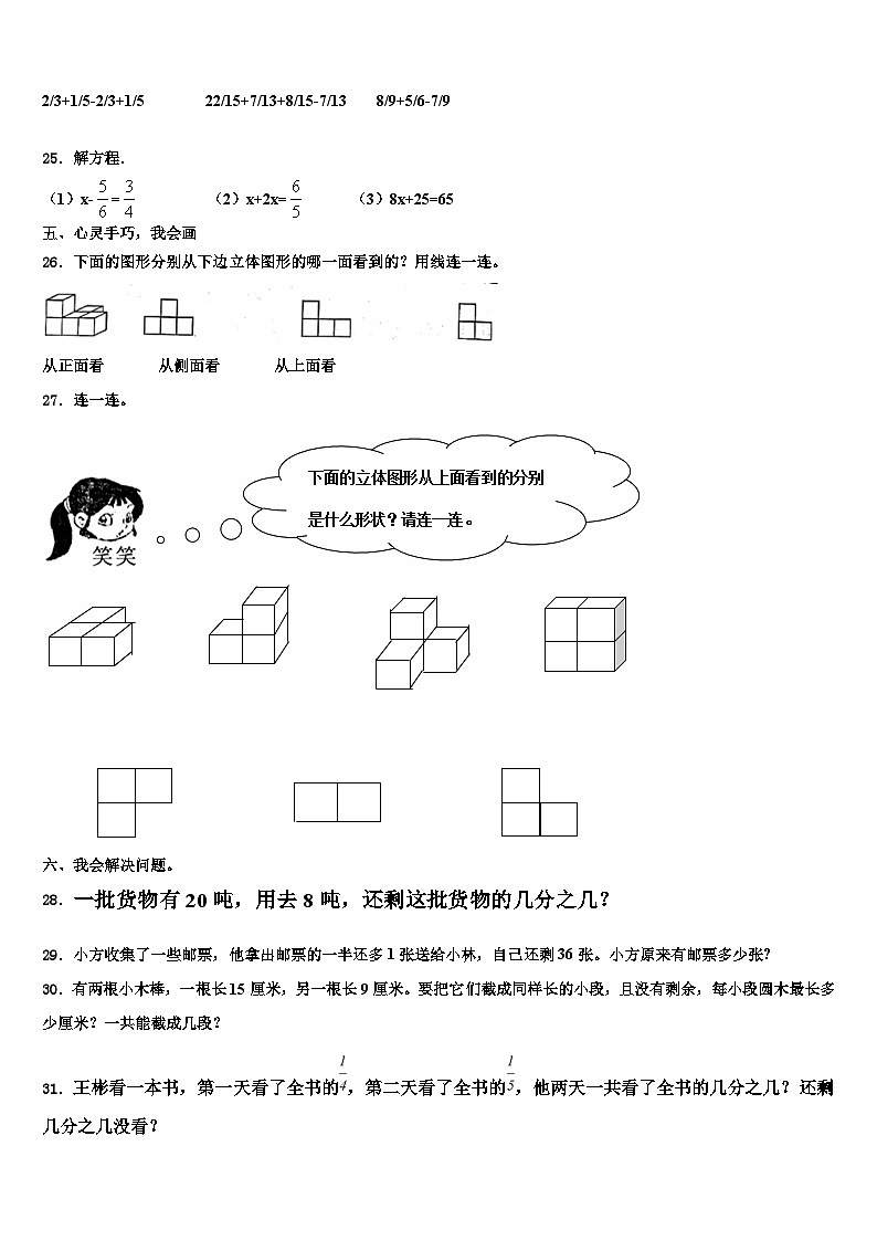 2023年贵州省六年级数学第二学期期末调研试题含解析第3页