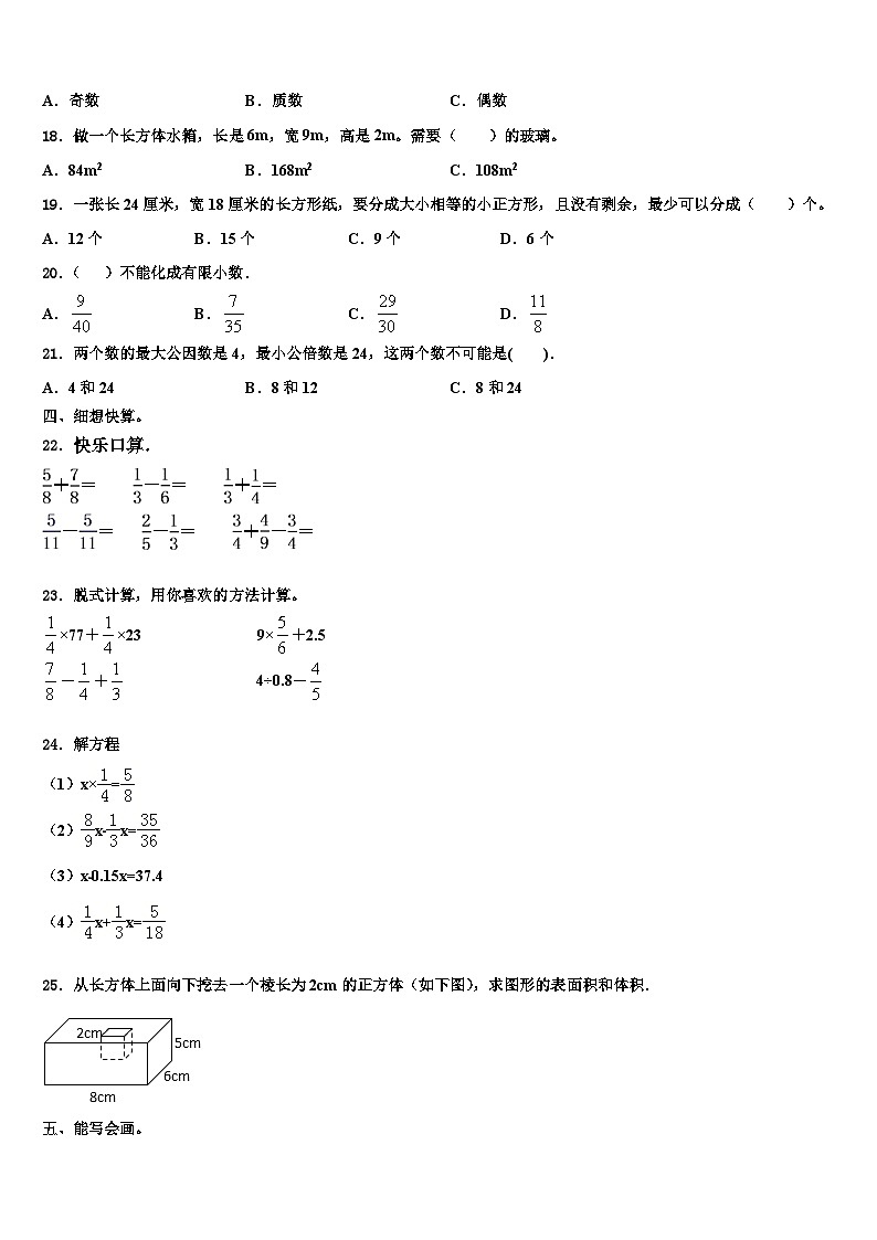 2023年贵州省普安县六年级数学第二学期期末联考试题含解析02
