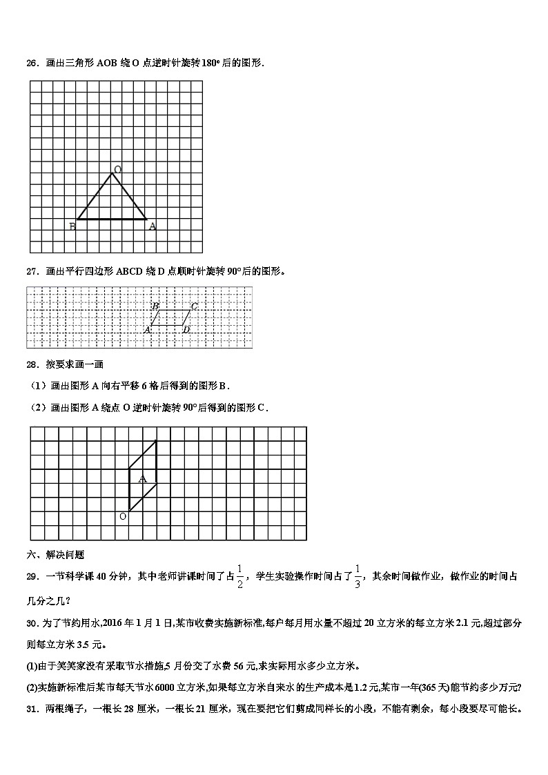 2023年贵州省普安县六年级数学第二学期期末联考试题含解析03