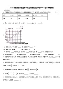 2023年贵州省黔东南黄平县谷陇镇岩英小学数学六下期末调研试题含解析