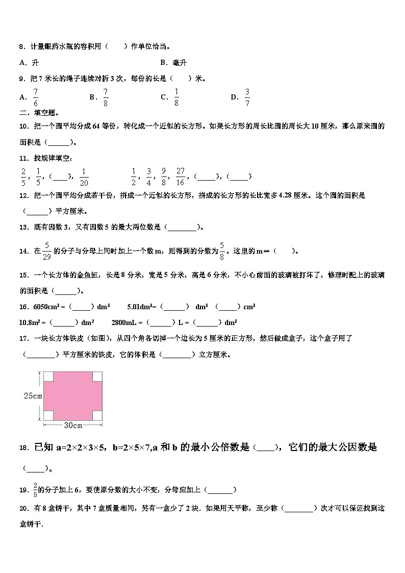 2023年贵州省黔东南南苗族侗族自治州岑巩县数学六下期末质量跟踪监视模拟试题含解析02