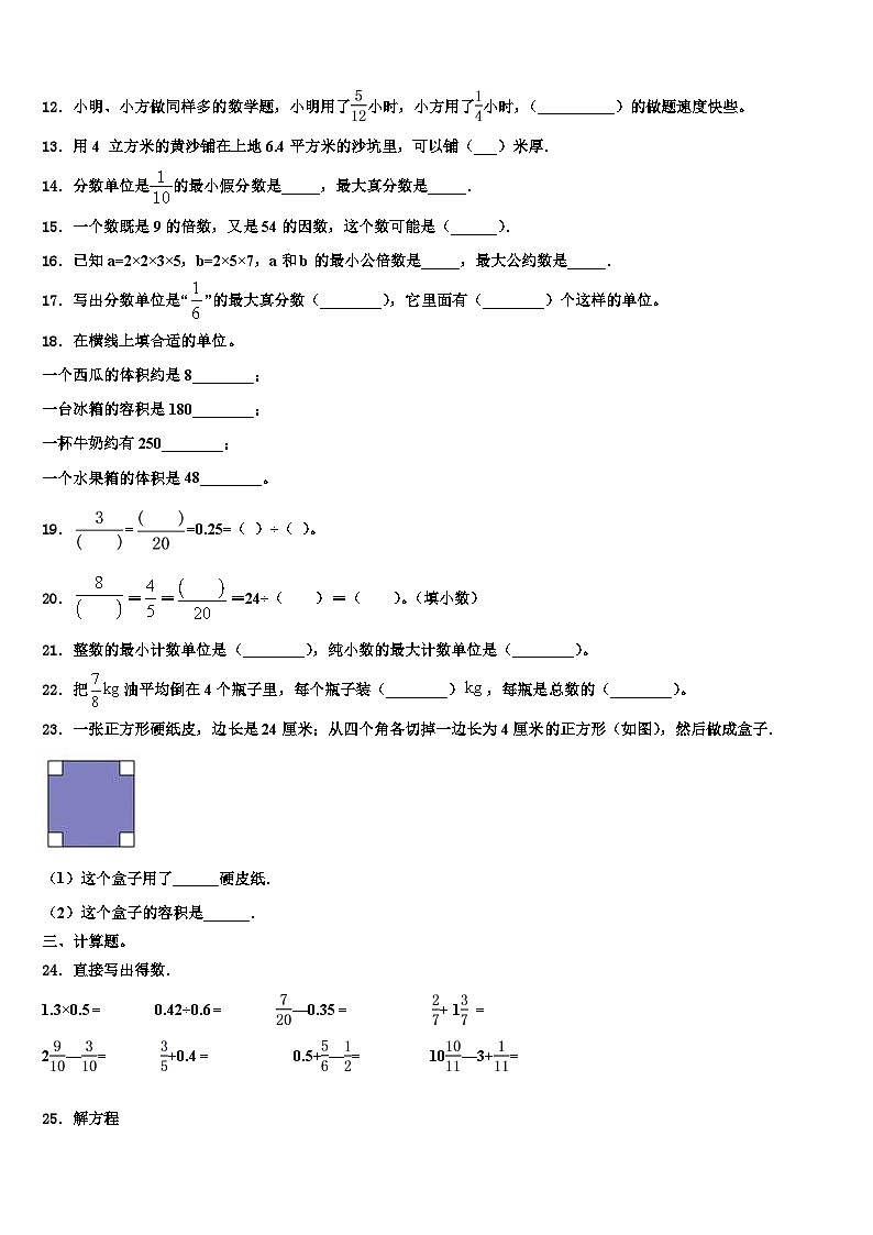 2023年贵州省黔东南南苗族侗族自治州数学六下期末质量检测模拟试题含解析02